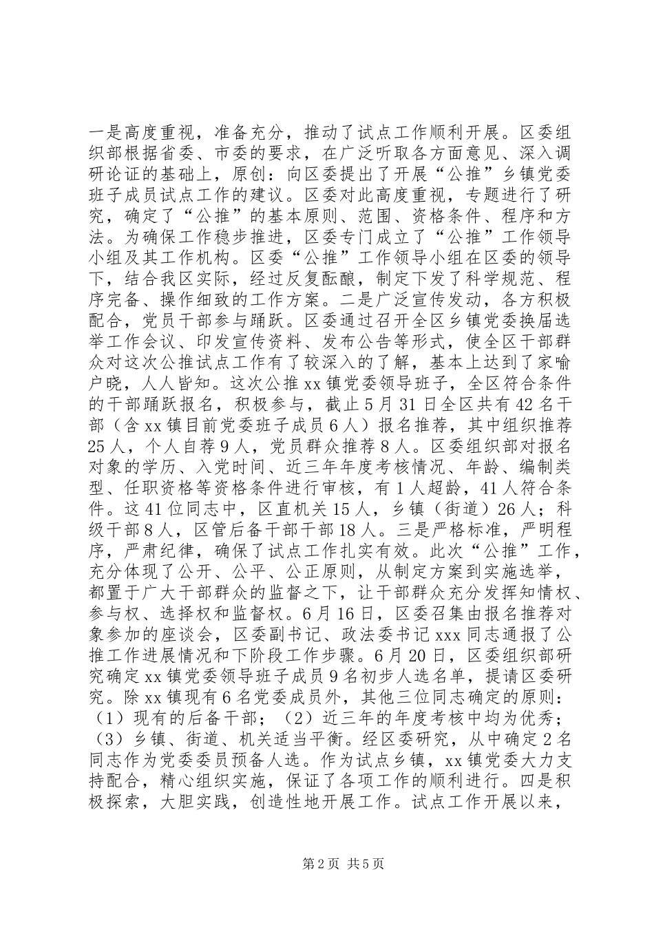 2024年在乡镇党员代表大会闭幕式上的致辞_第2页