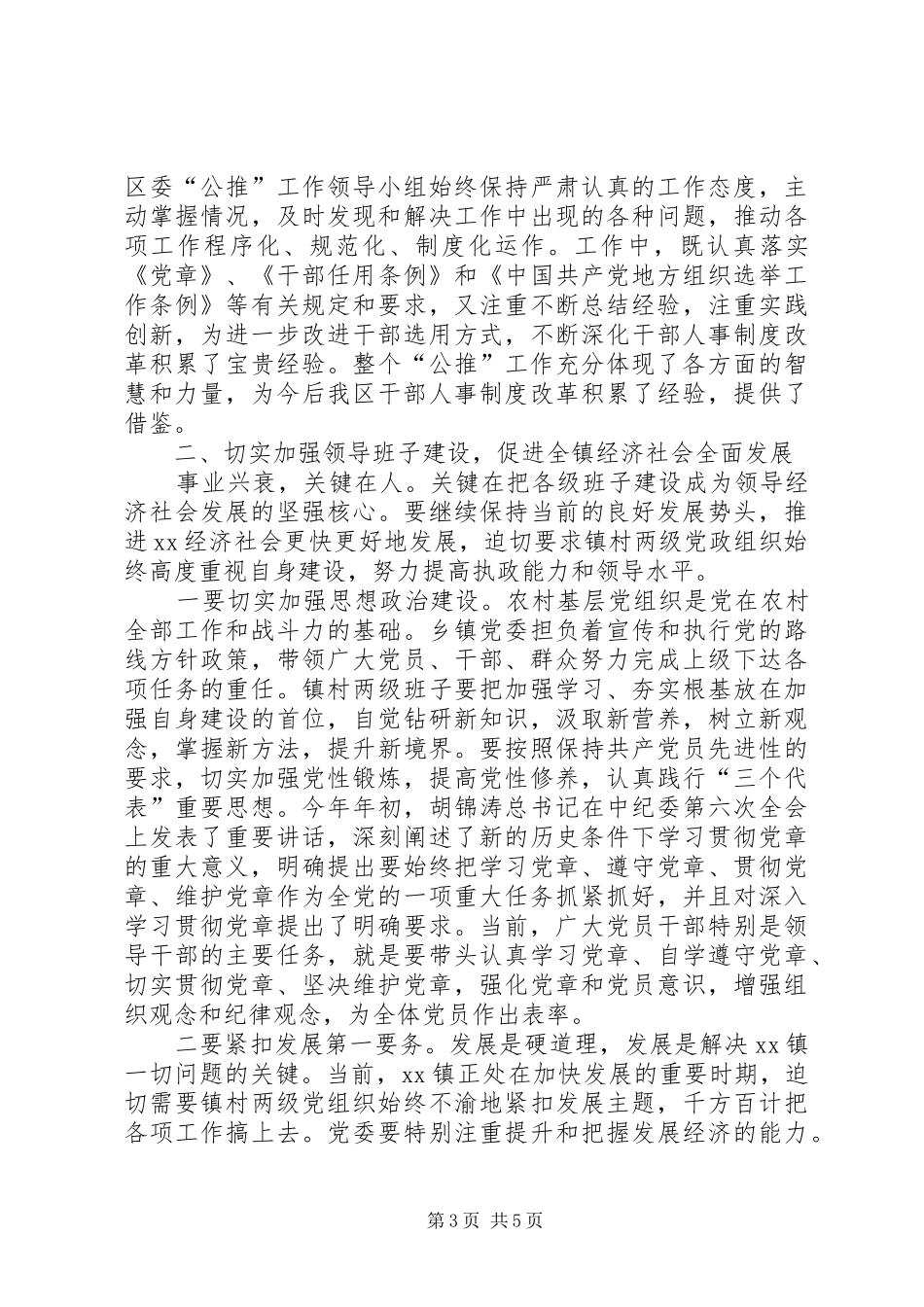 2024年在乡镇党员代表大会闭幕式上的致辞_第3页