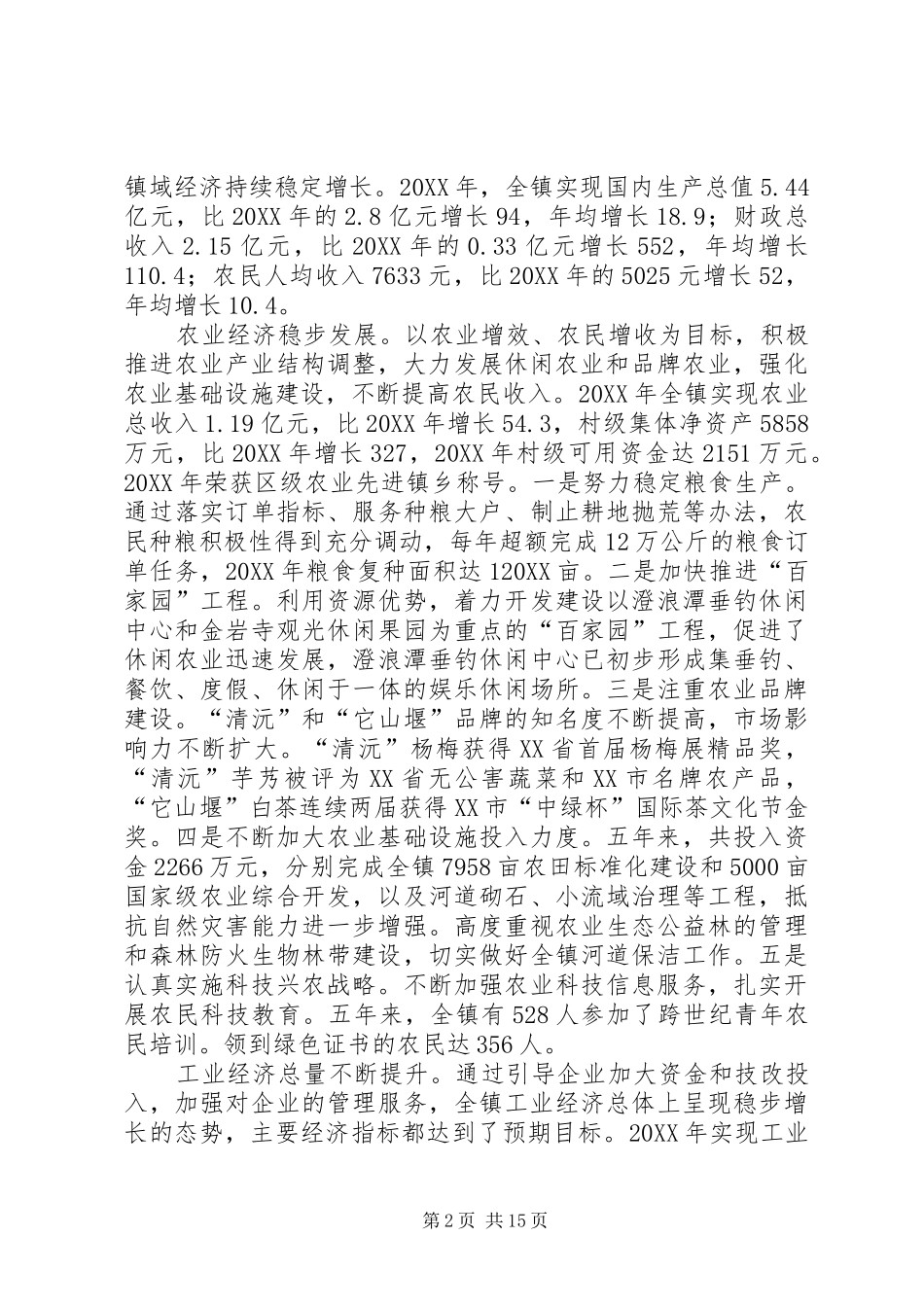 2024年在乡镇党员代表大会上的工作报告_第2页