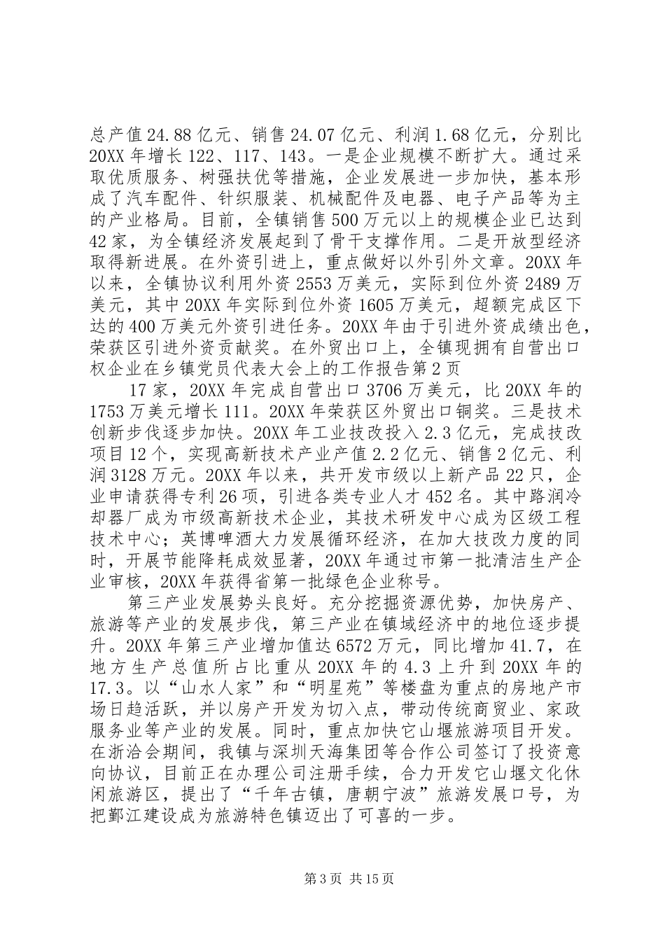 2024年在乡镇党员代表大会上的工作报告_第3页