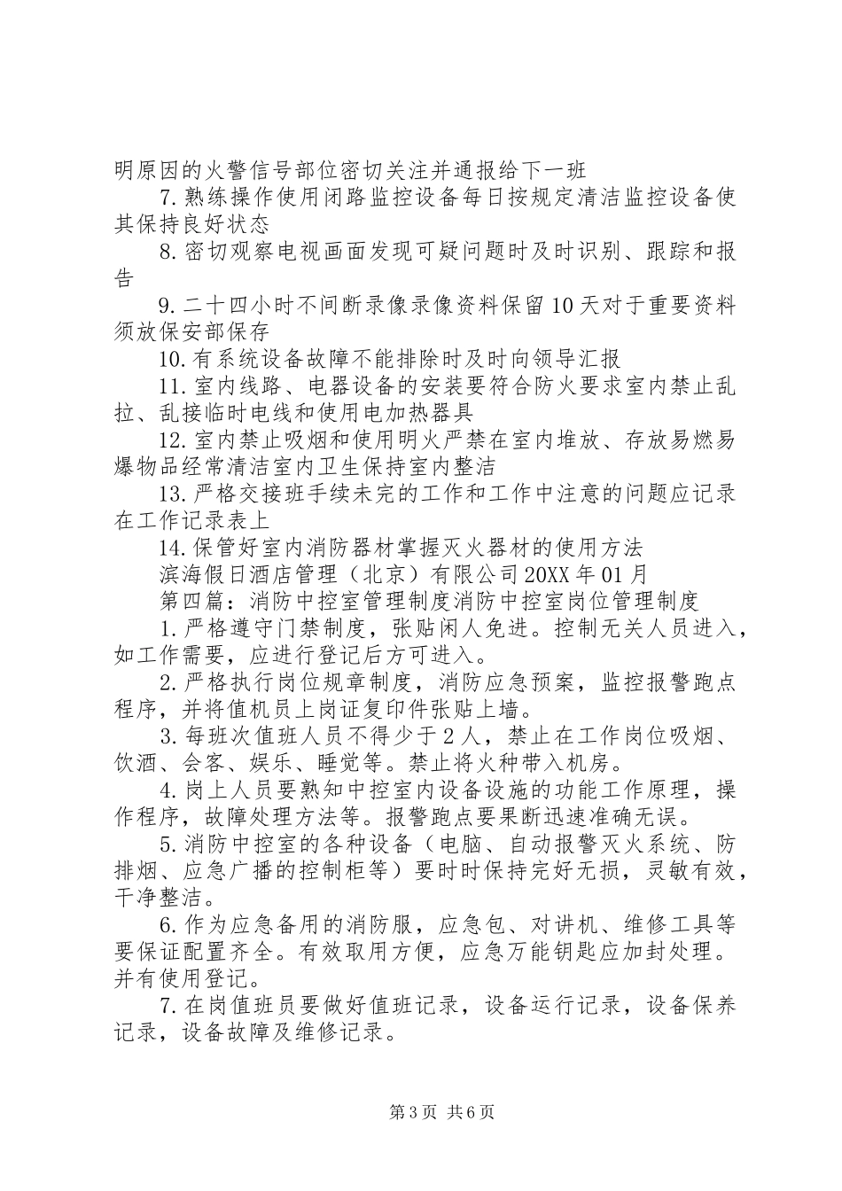 2024年消防中控室消防应急包管理规定_第3页