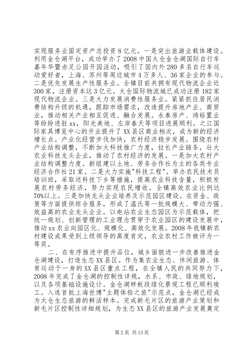 2024年在乡镇党员代表大会上致辞_第2页