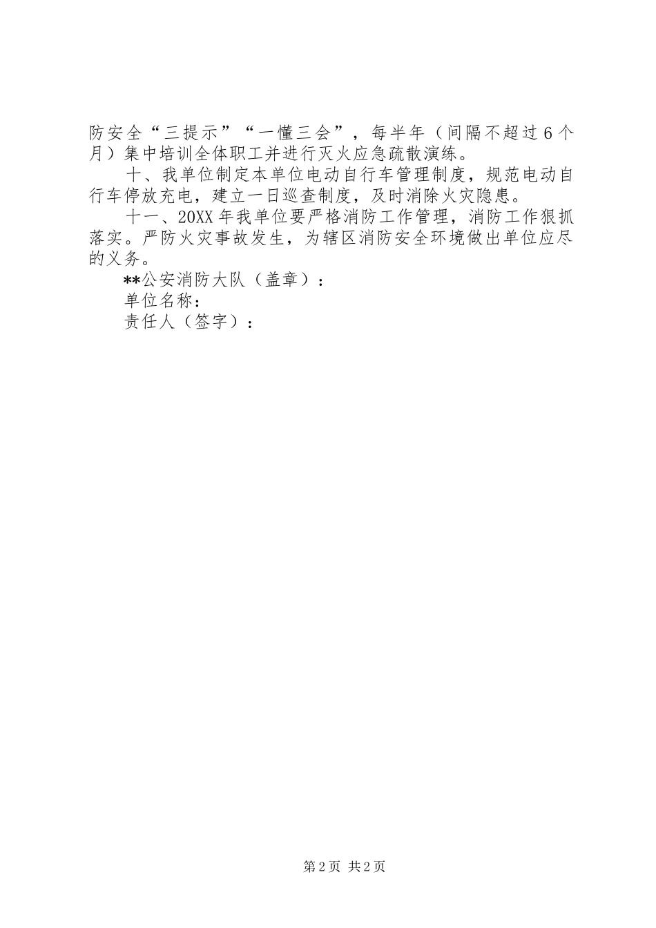 2024年消防重点单位消防安全工作承诺书_第2页