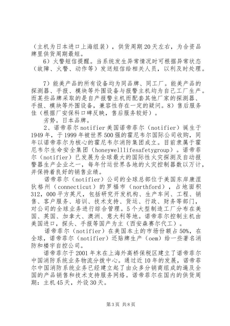 2024年消防自控系统品牌交流报告_第3页