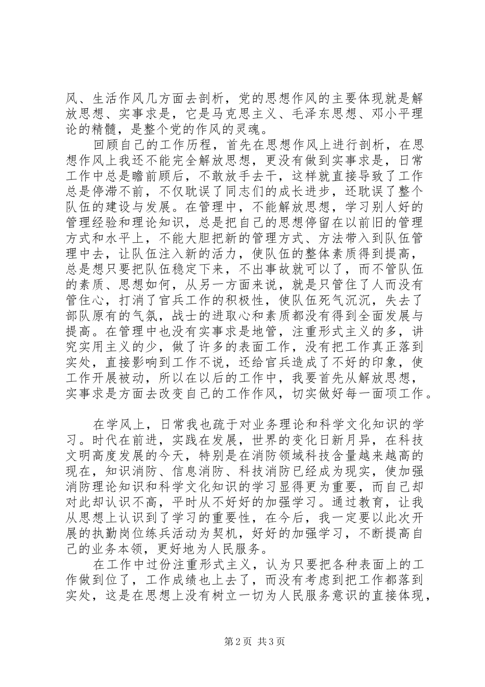 2024年消防作风纪律和职业道德教育查摆剖析材料_第2页