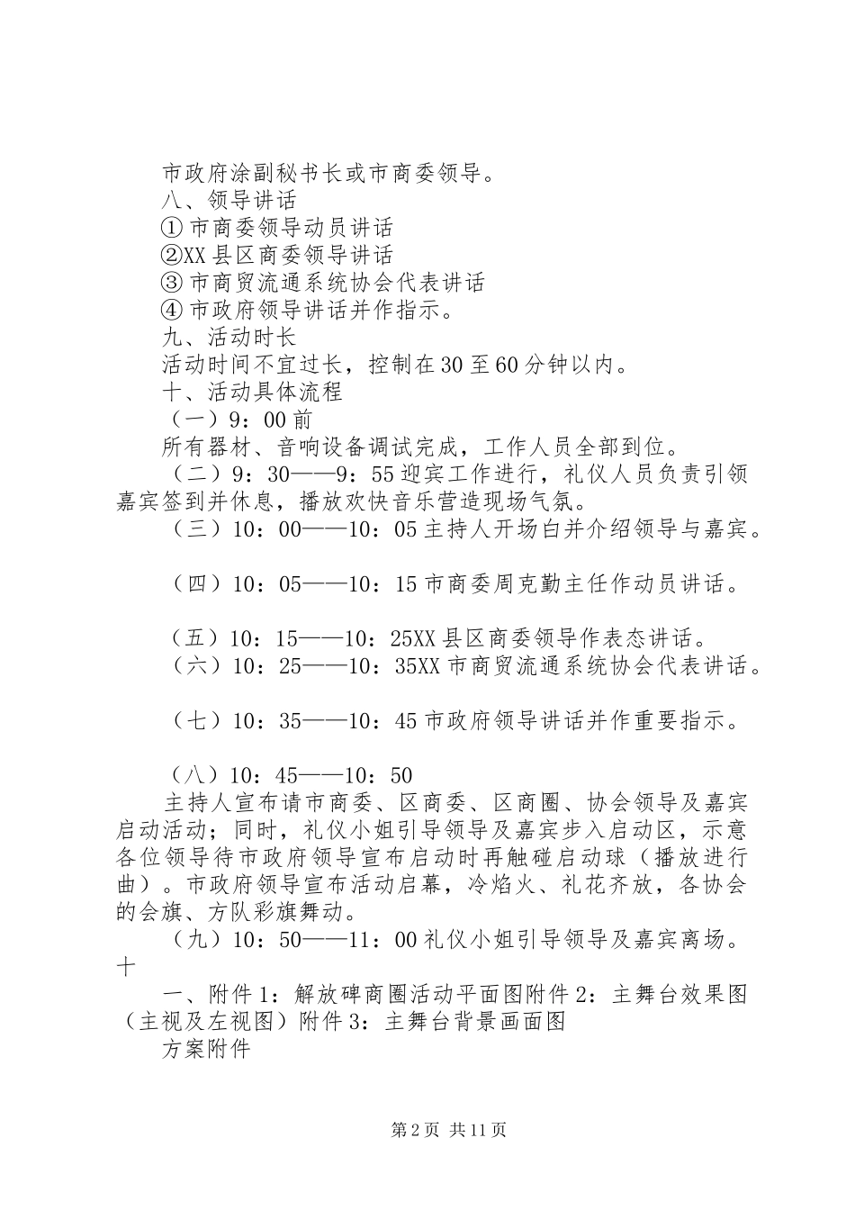 2024年消费促进月启动仪式方案_第2页