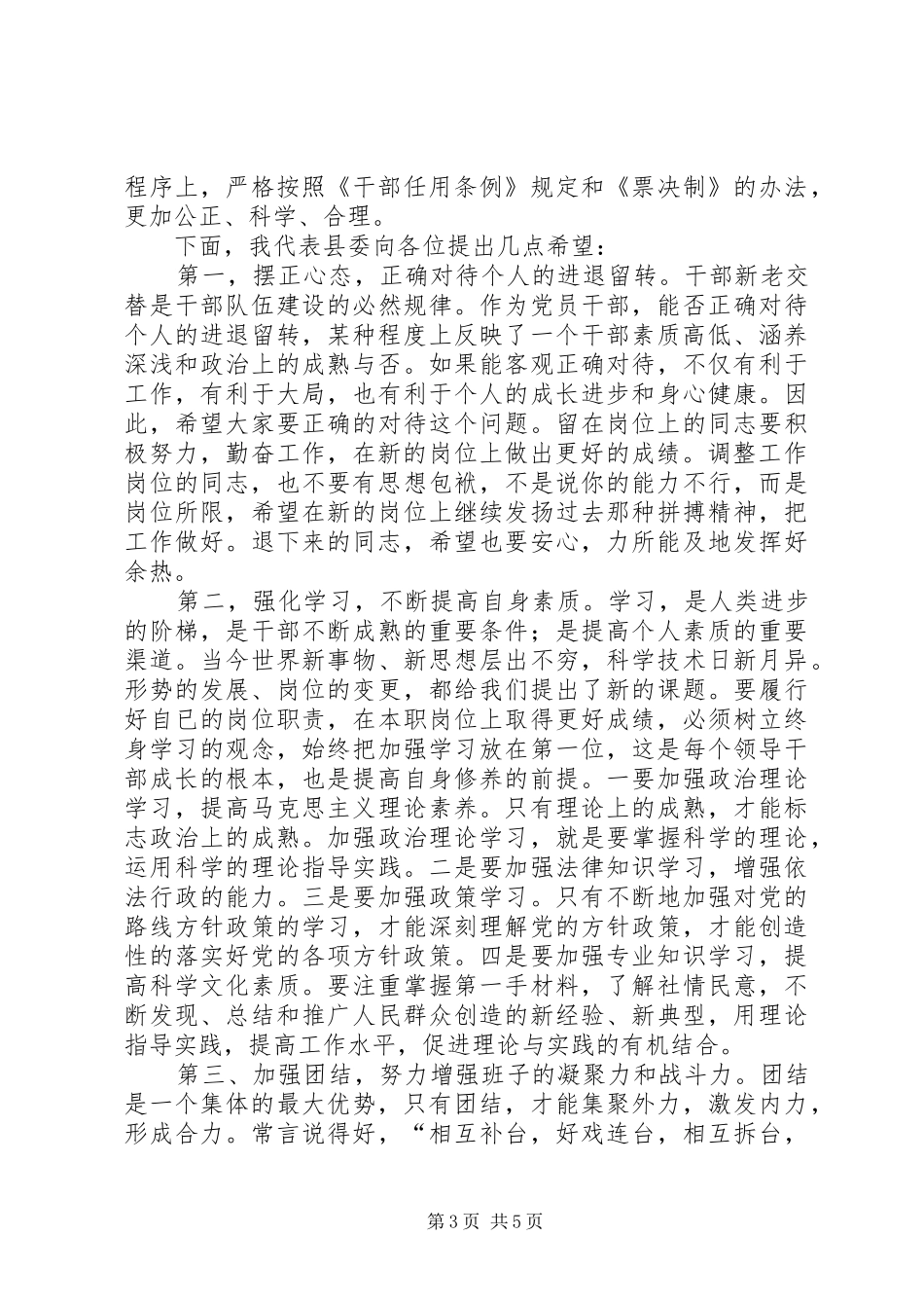 2024年在乡镇干部调整集体谈话会议上的致辞_第3页