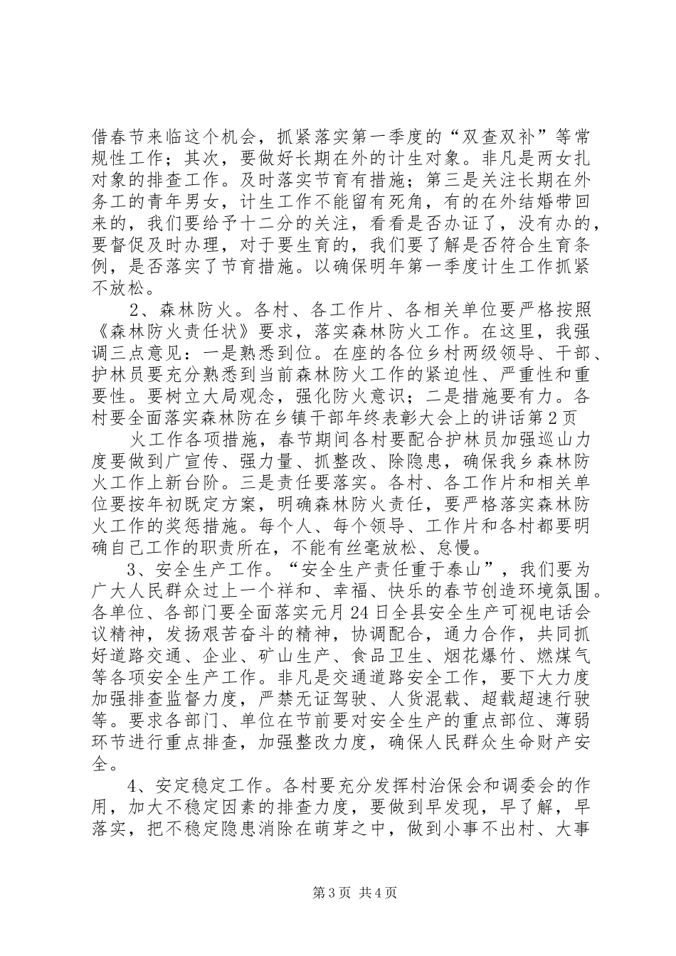 2024年在乡镇干部年终表彰大会上的致辞_第3页