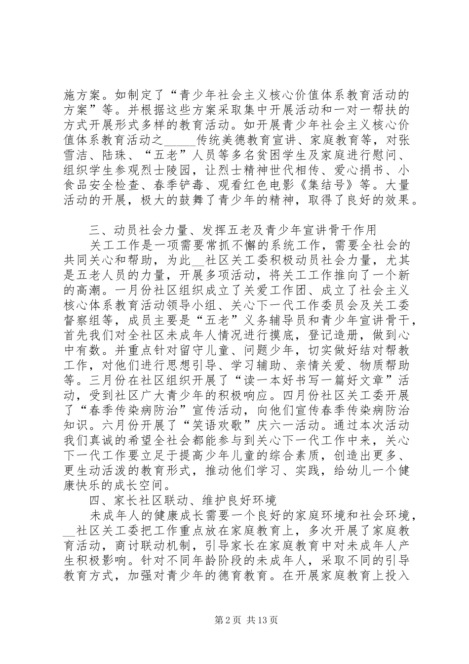 2024年在乡镇工作总结大会的讲话稿_第2页