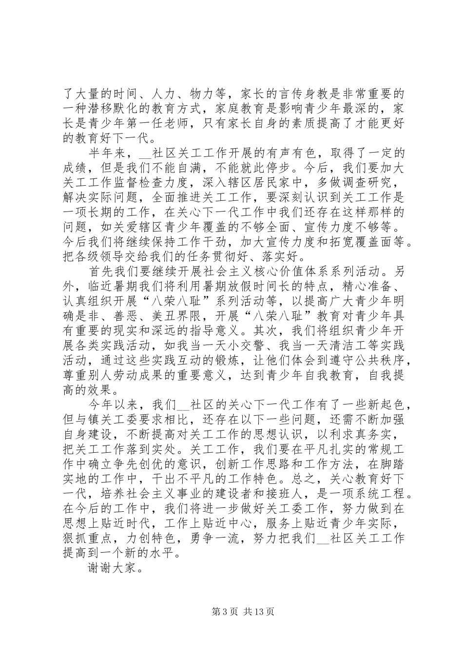 2024年在乡镇工作总结大会的讲话稿_第3页