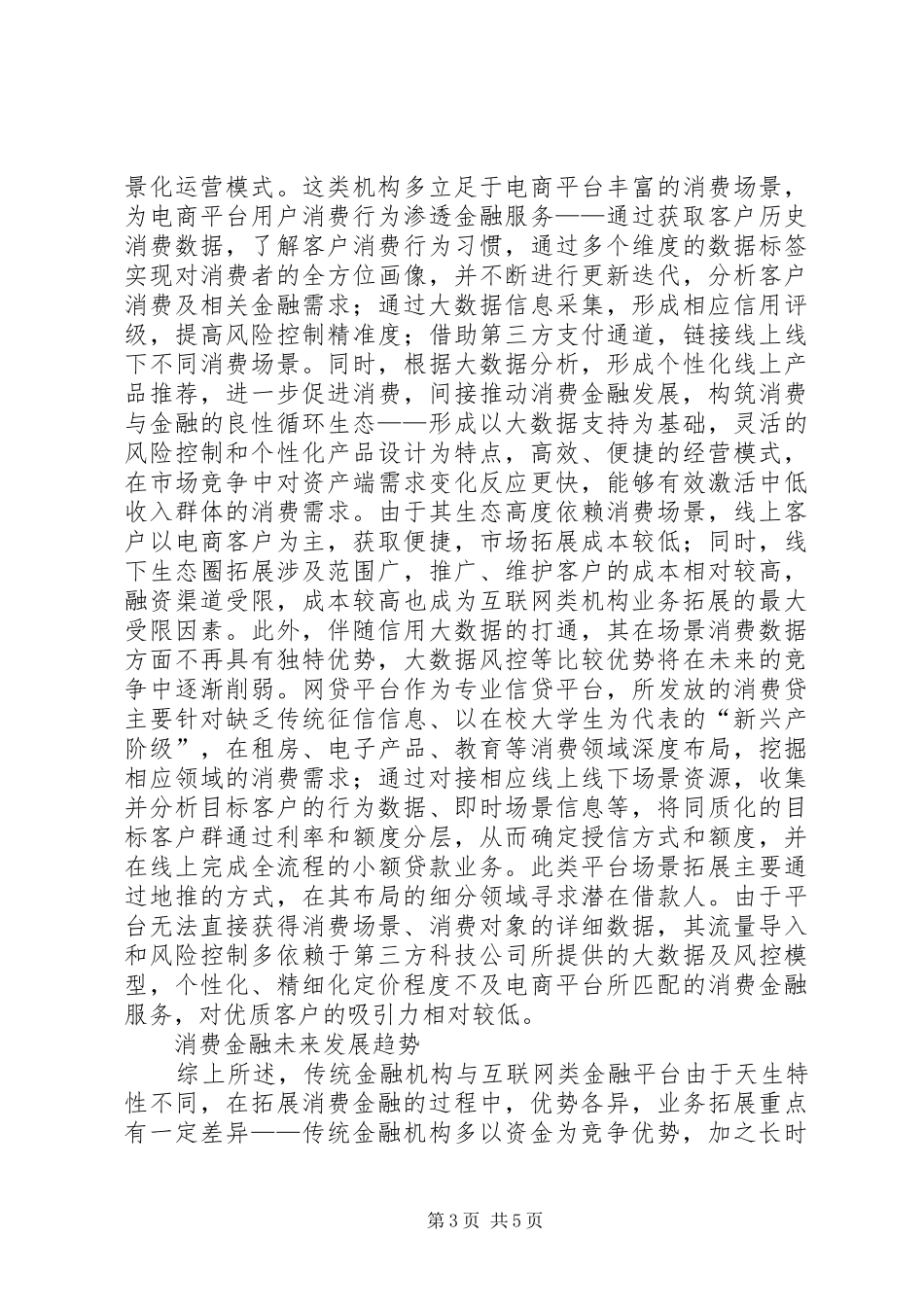 2024年消费金融发展现状及趋势_第3页