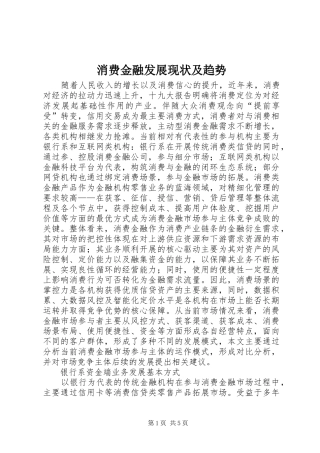 2024年消费金融发展现状及趋势
