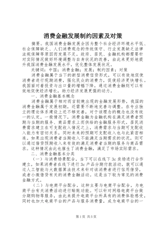 2024年消费金融发展制约因素及对策