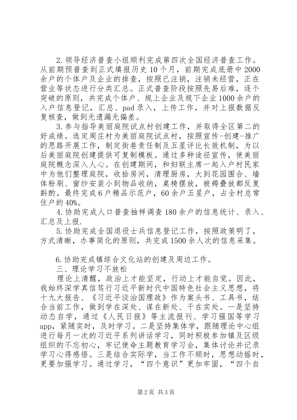 2024年在乡镇挂职锻炼一年个人工作总结_第2页