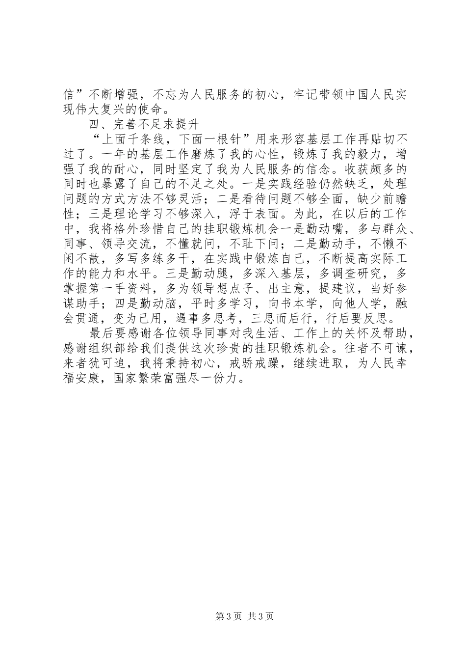 2024年在乡镇挂职锻炼一年个人工作总结_第3页