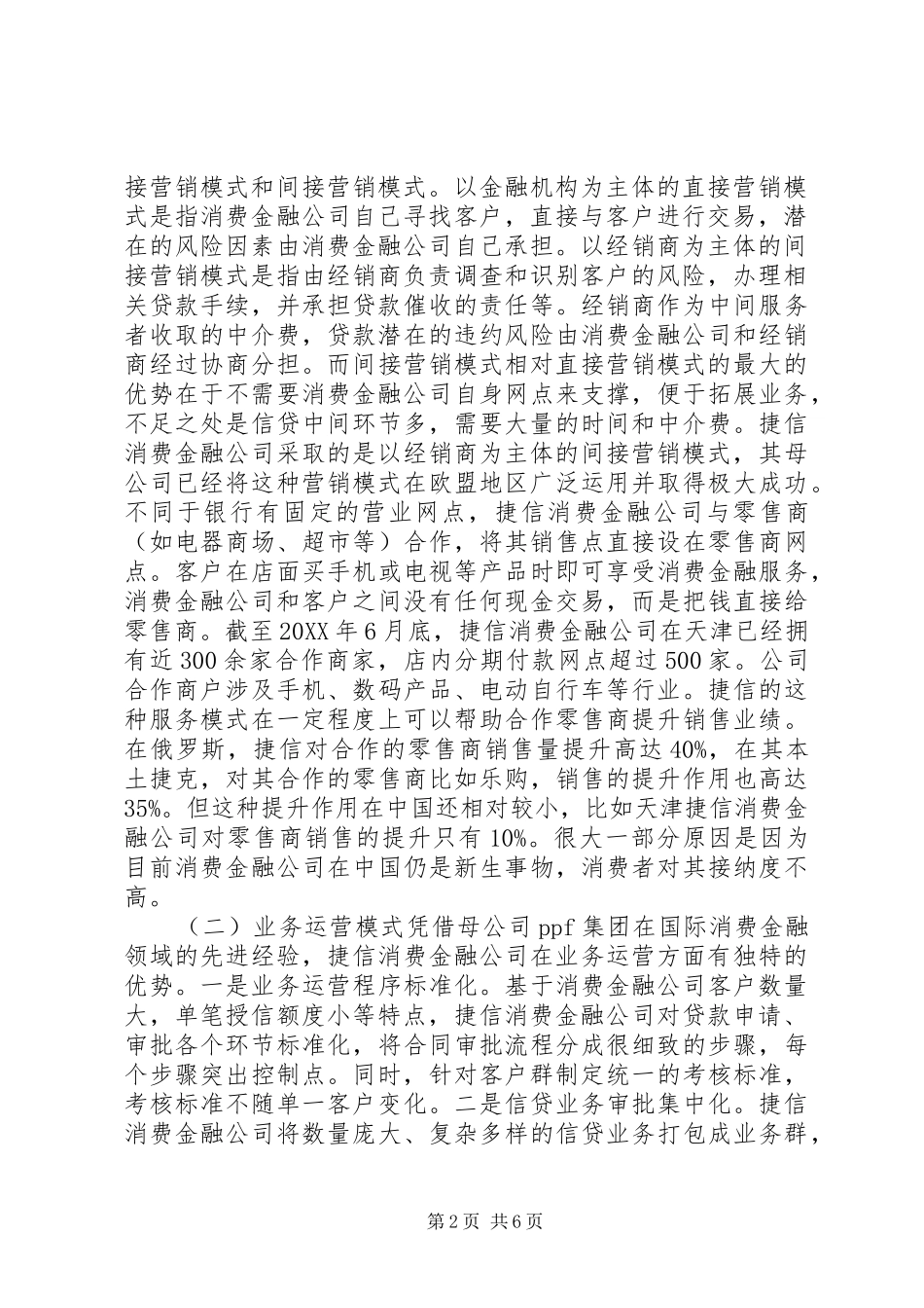 2024年消费金融公司发展难题探索_第2页