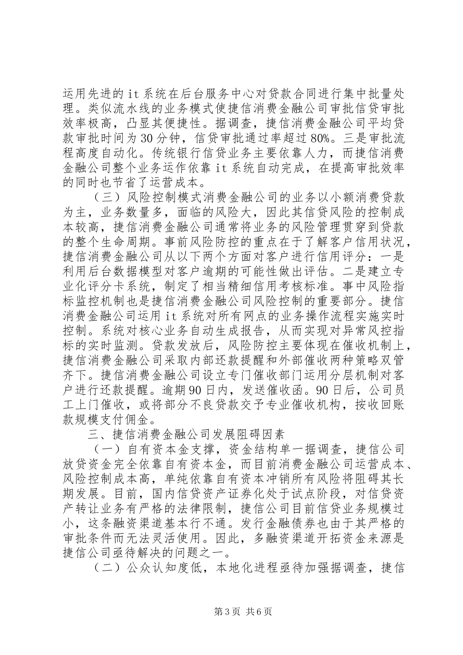2024年消费金融公司发展难题探索_第3页