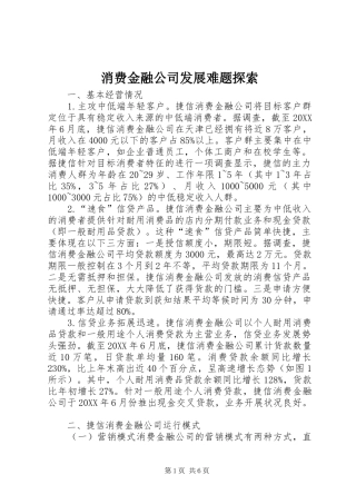 2024年消费金融公司发展难题探索