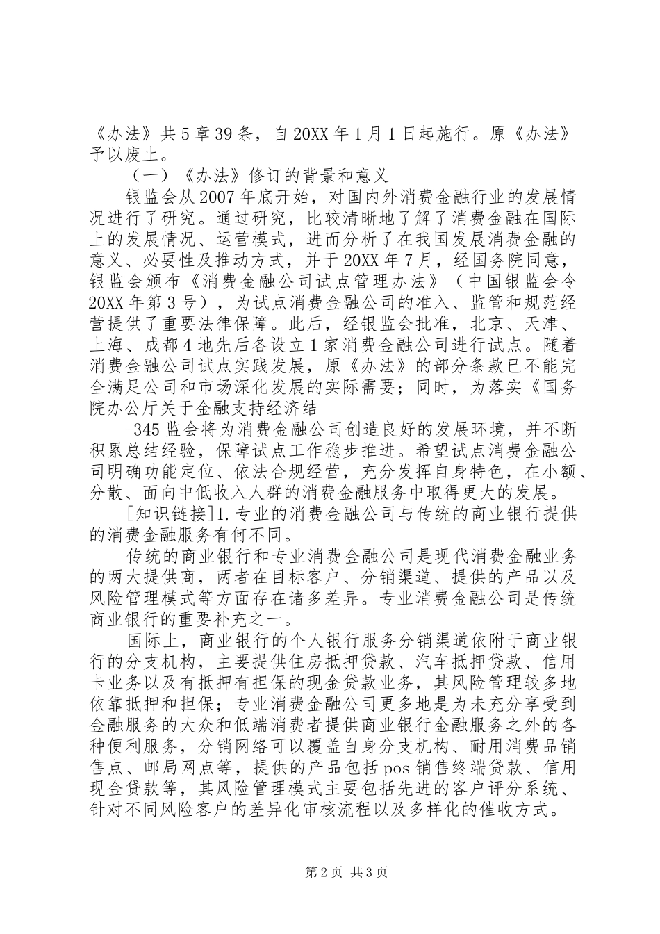 2024年消费金融公司试点资料汇报_第2页
