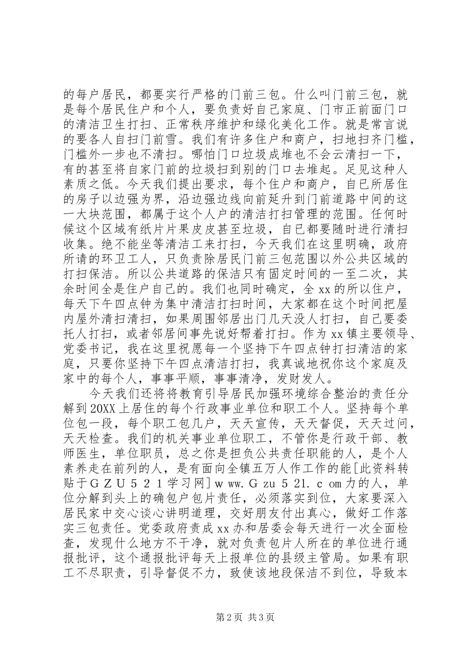 2024年在乡镇环境综合整治誓师大会上的致辞_第2页