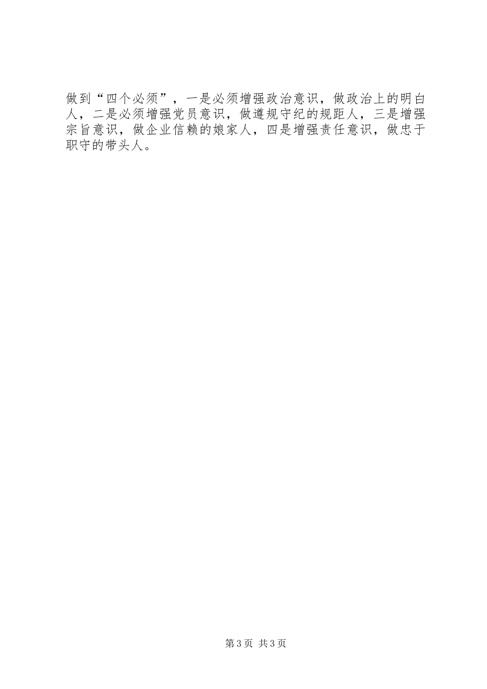 2024年消费品工业处党支部讲规矩有纪律专题学习总结_第3页