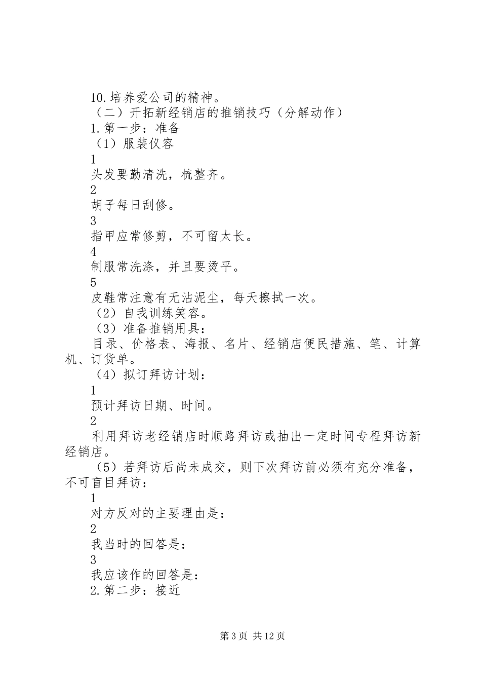 2024年消费品工作人员培训教材_第3页