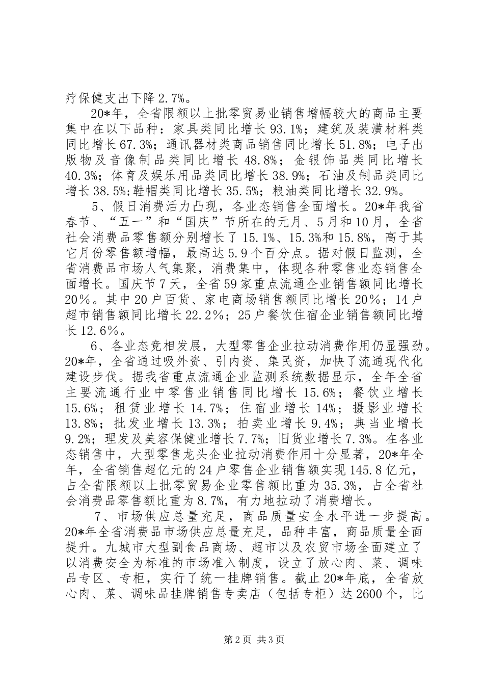 2024年消费品市场运行分析思考_第2页