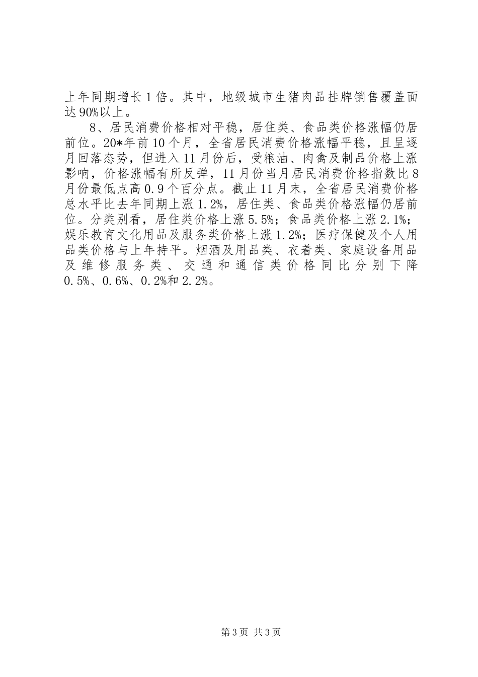 2024年消费品市场运行分析思考_第3页