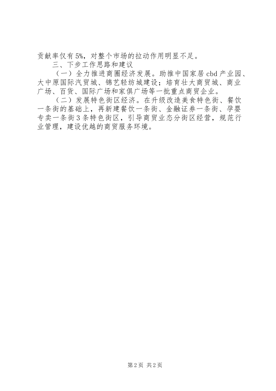 2024年消费品市场运行工作报告_第2页