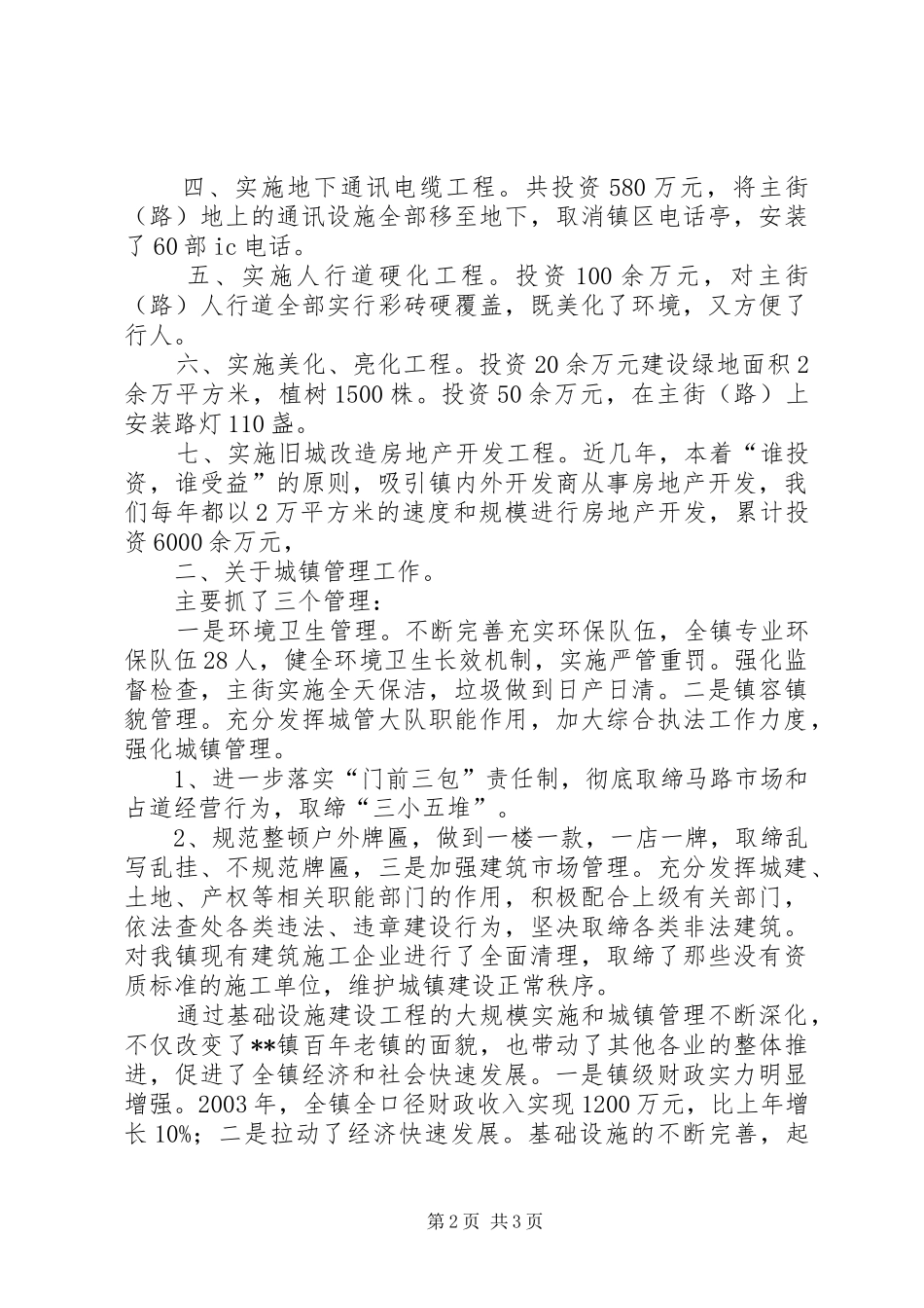 2024年在乡镇经验交流会上的讲话_第2页