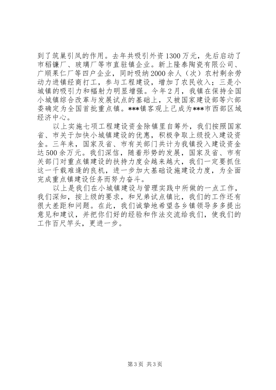 2024年在乡镇经验交流会上的讲话_第3页