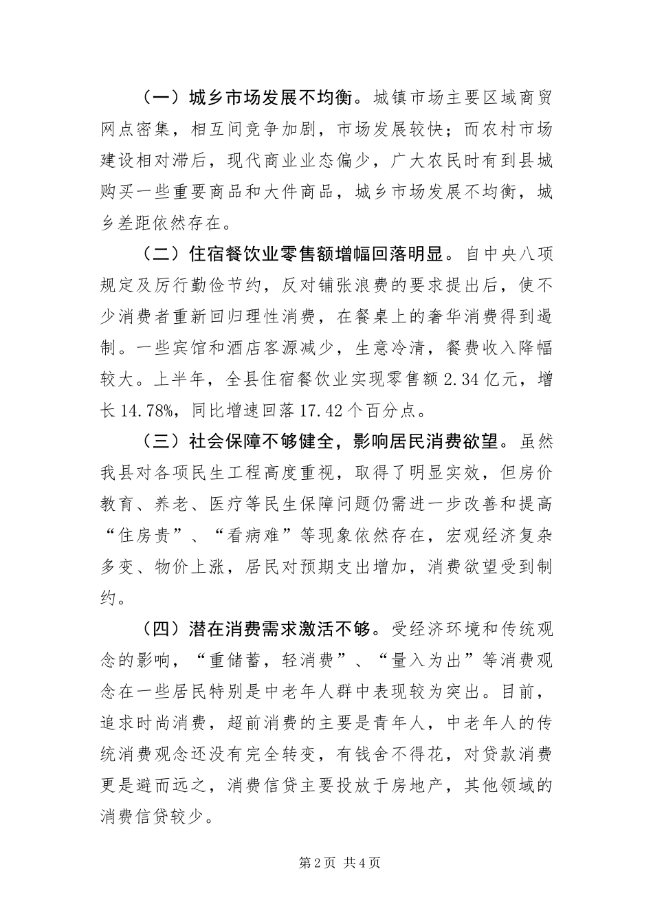 2024年消费品市场运行情况汇报材料_第2页