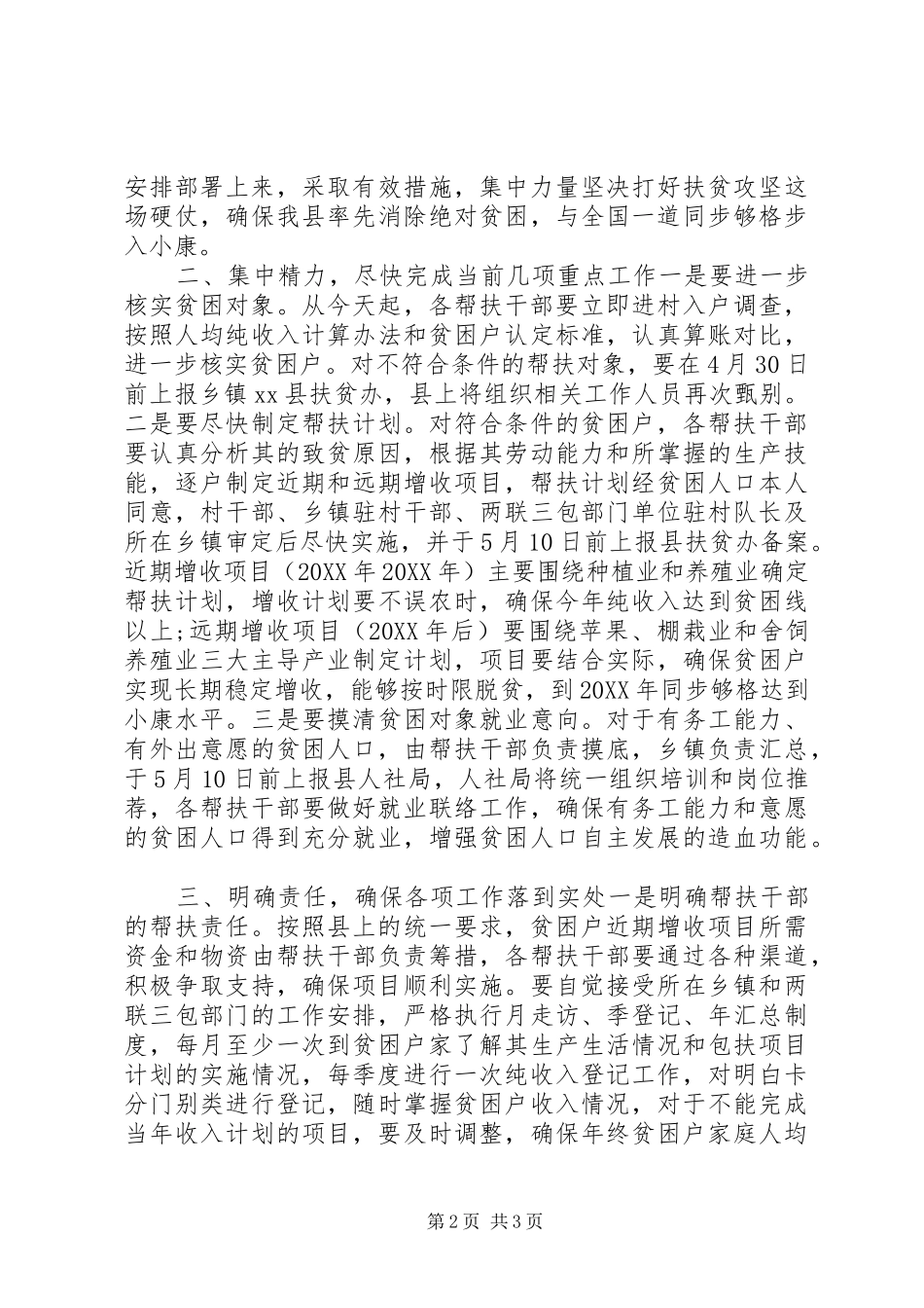 2024年在乡镇精准扶贫工作会上的演讲_第2页