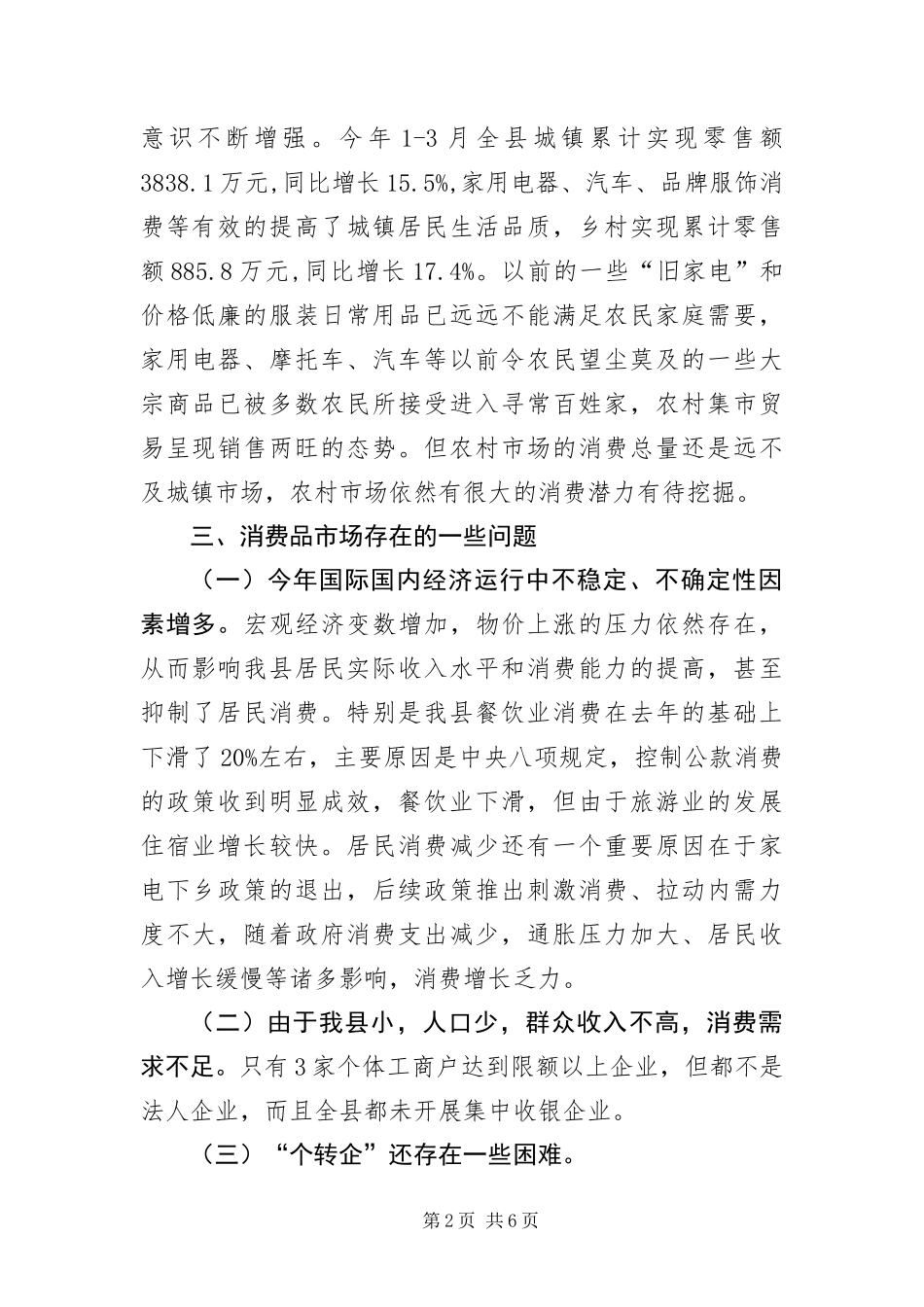 2024年消费品市场增长情况调研报告_第2页