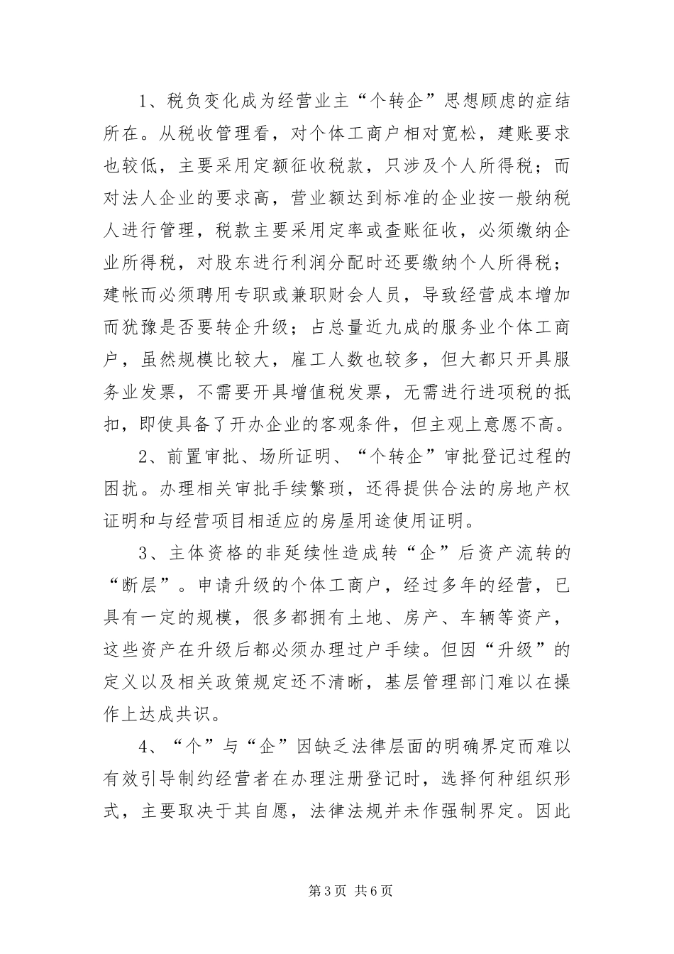 2024年消费品市场增长情况调研报告_第3页