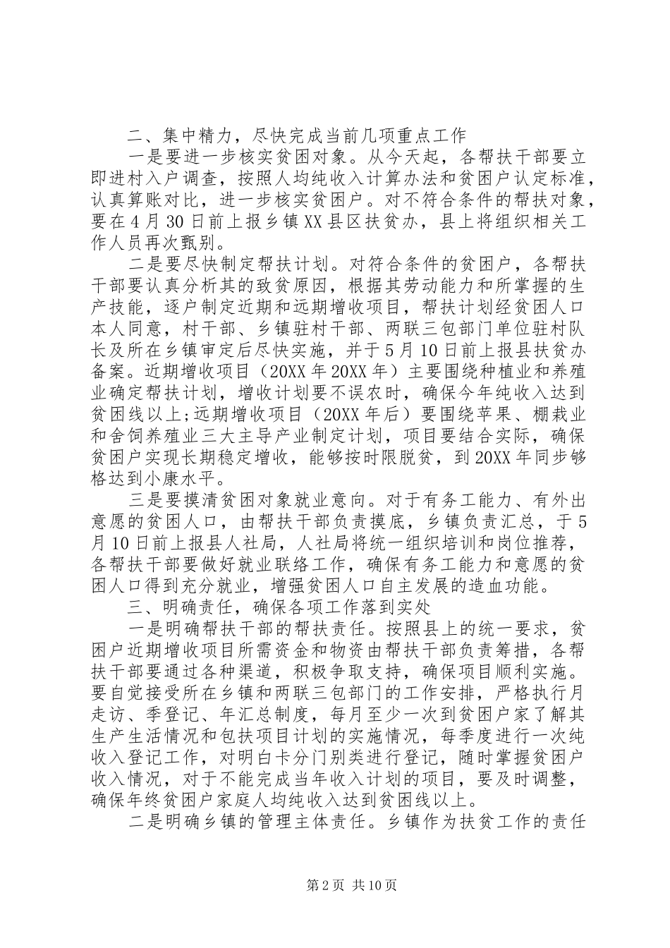 2024年在乡镇精准扶贫工作会上的致辞_第2页