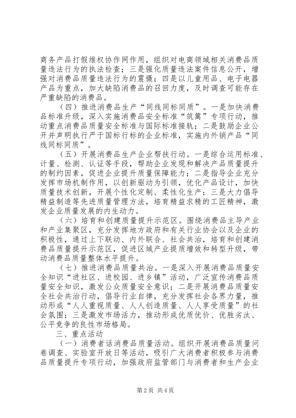 2024年消费品质量提升专项行动实施方案_第2页