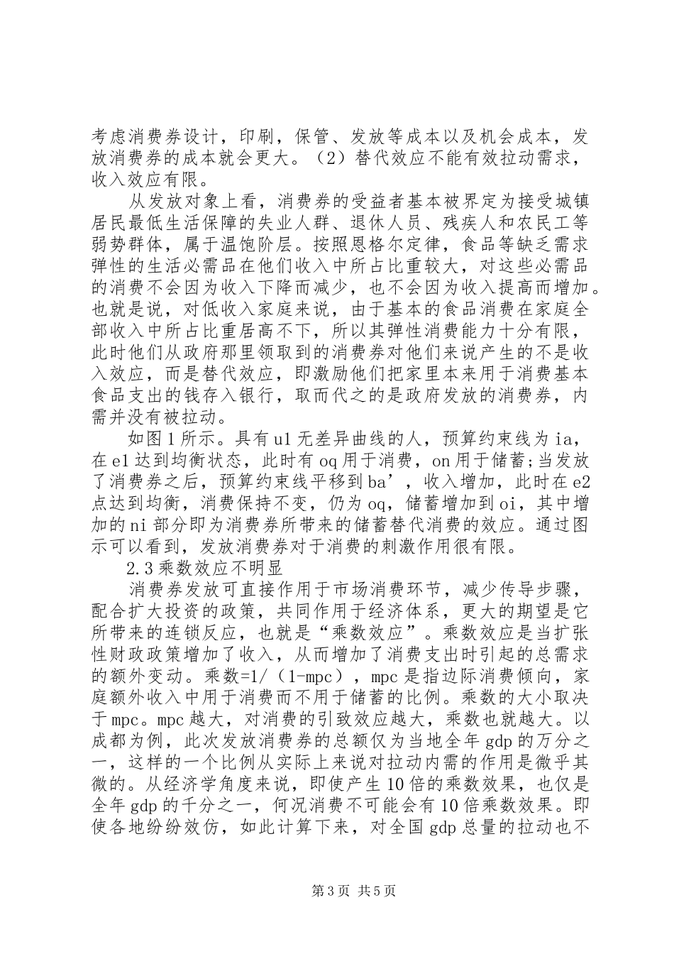 2024年消费券发放利弊及对策透析_第3页