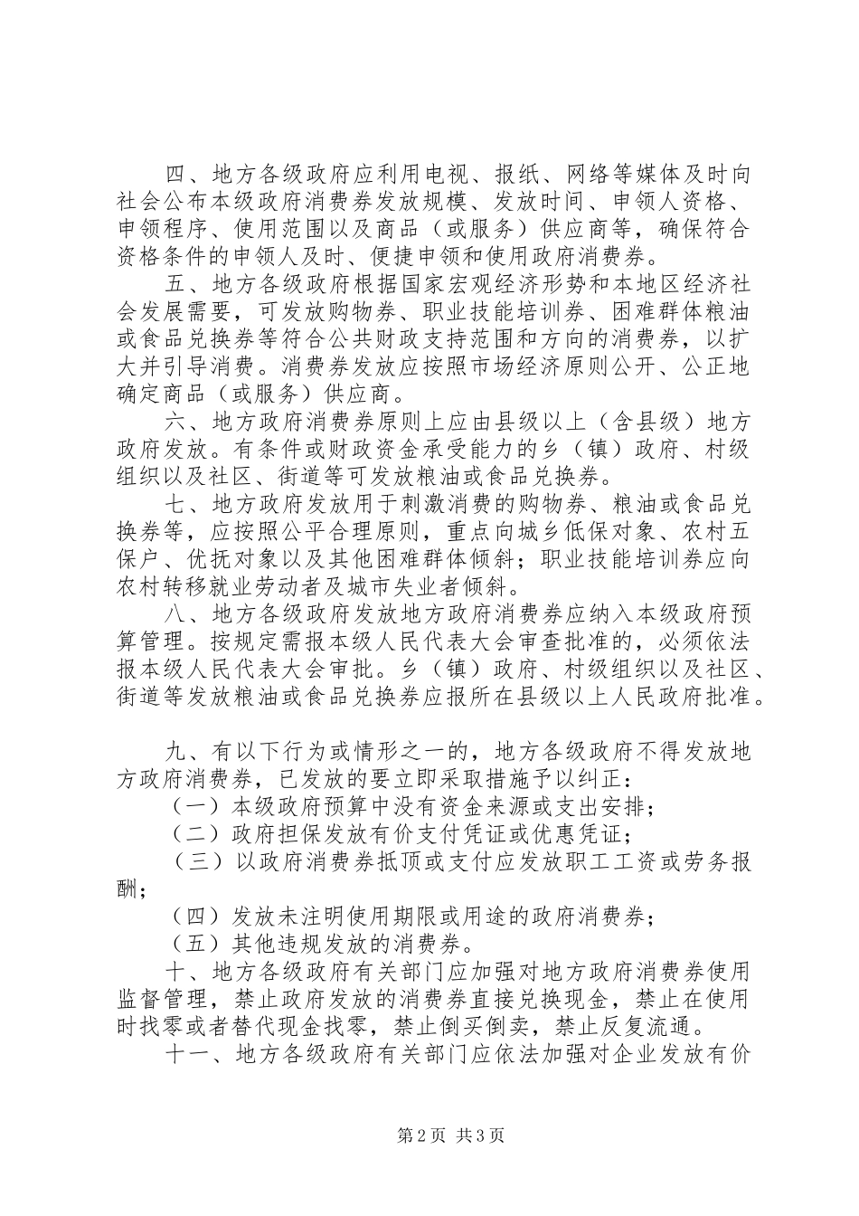 2024年消费券发放使用管理指导意见_第2页