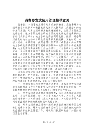 2024年消费券发放使用管理指导意见