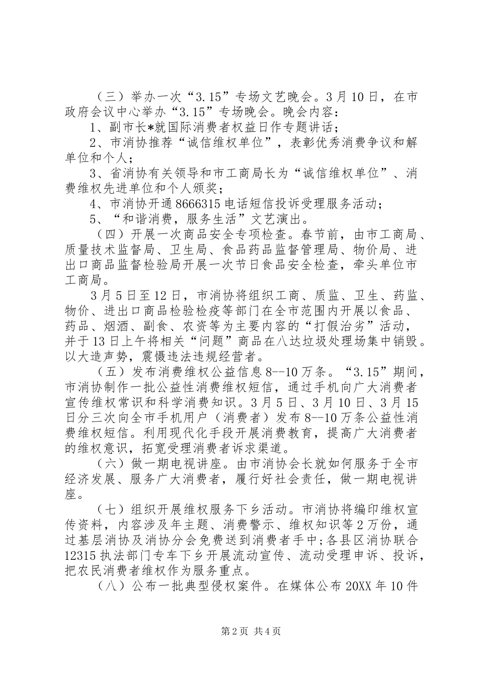 2024年消费日纪念活动方案_第2页