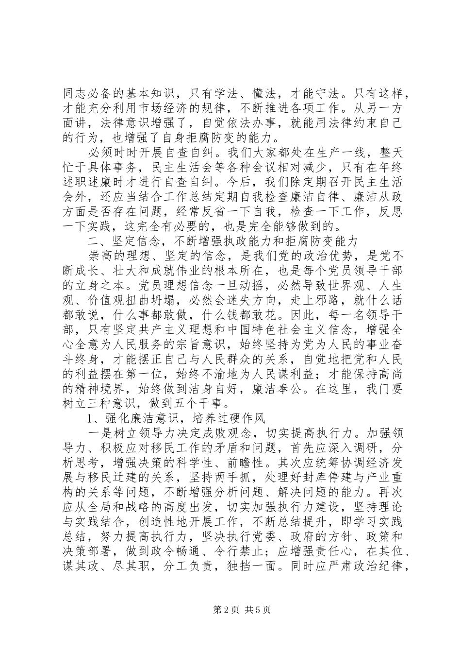 2024年在乡镇廉政警示教育大会上的讲话_第2页