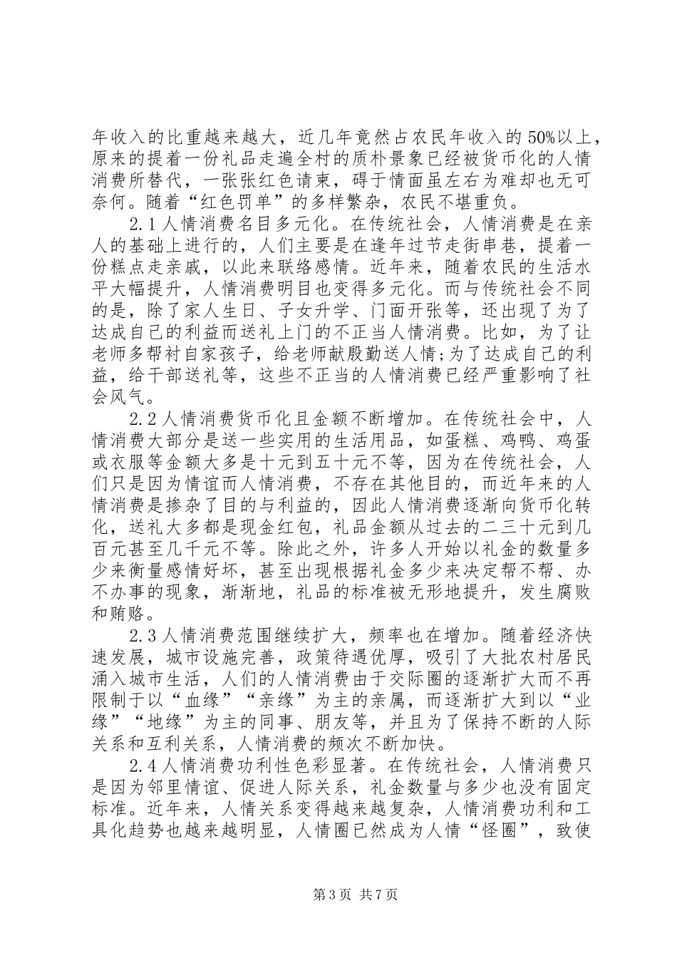 2024年消费社会学人情消费现象研究_第3页