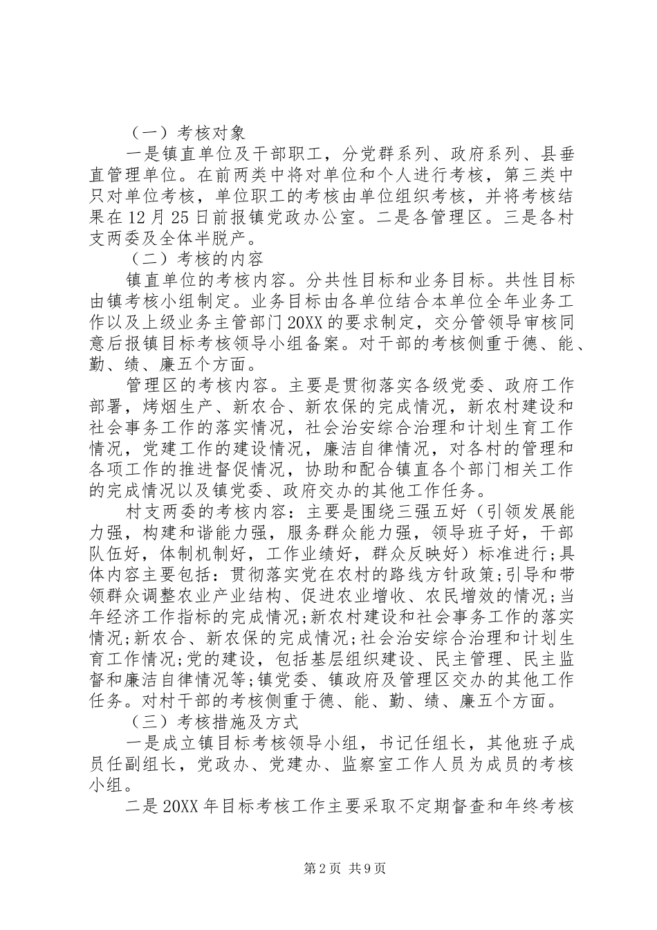 2024年在乡镇领导干部大会上的致辞_第2页