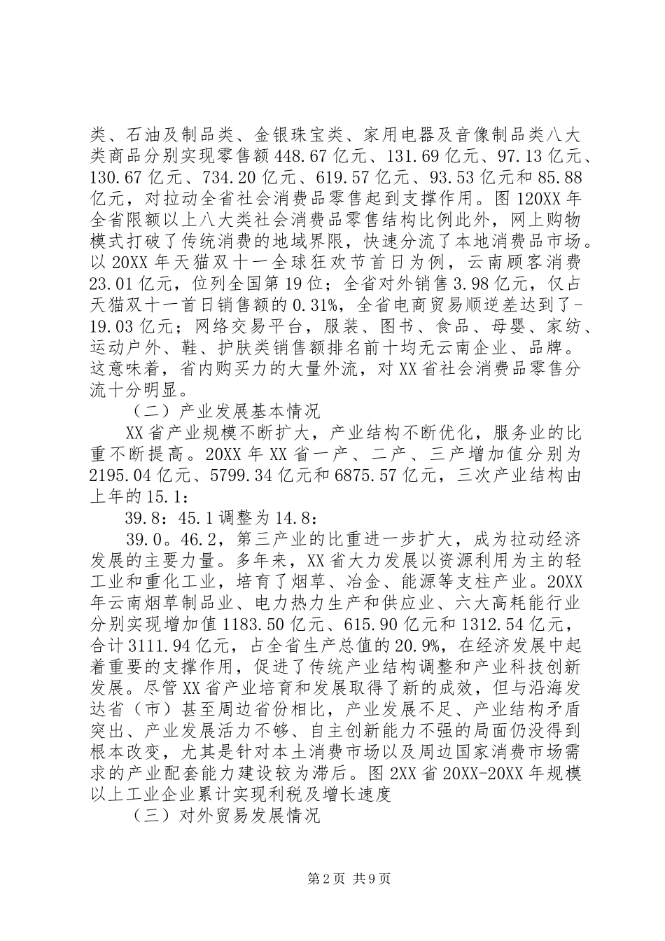 2024年消费市场商品本土化调查研究_第2页