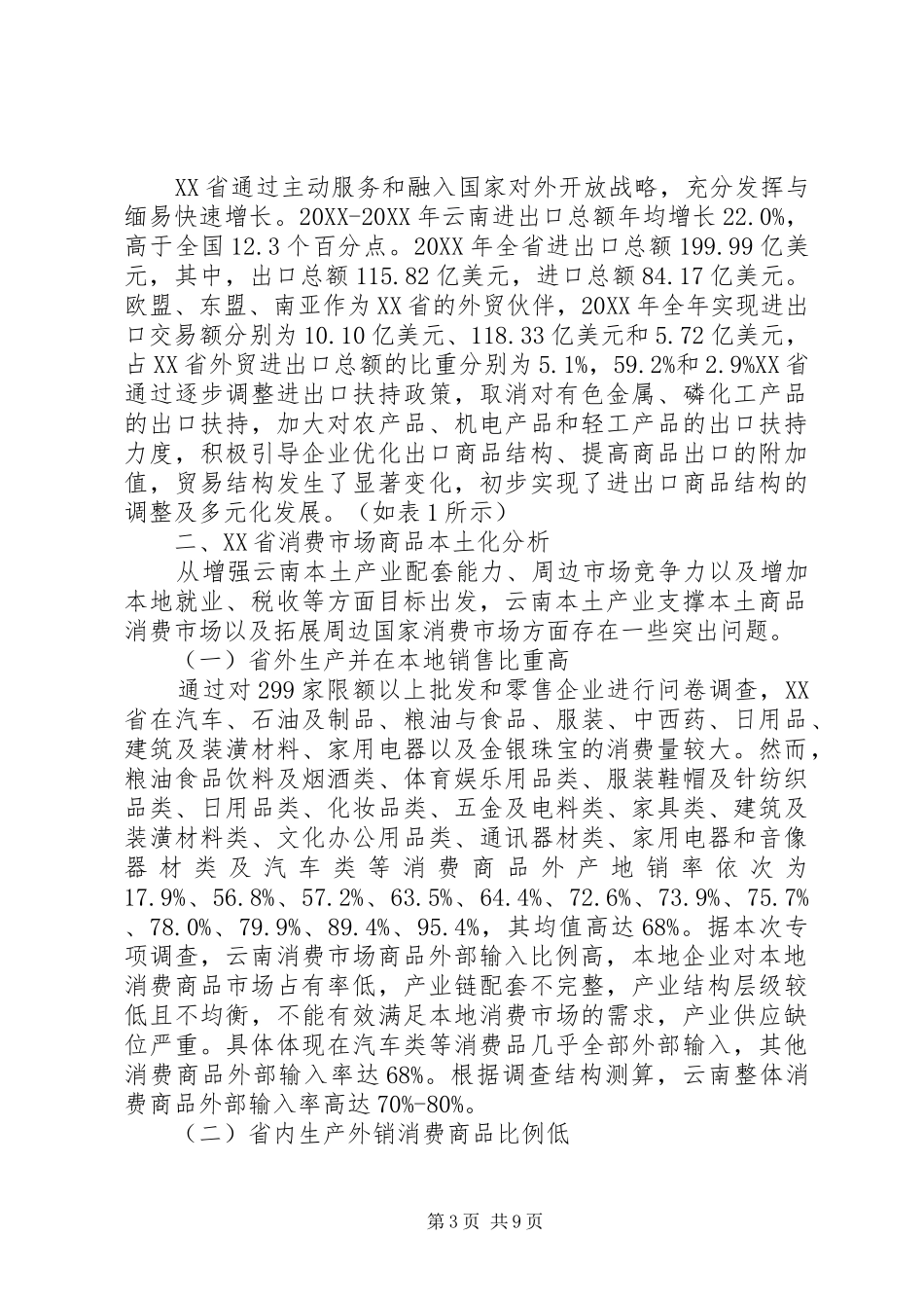 2024年消费市场商品本土化调查研究_第3页