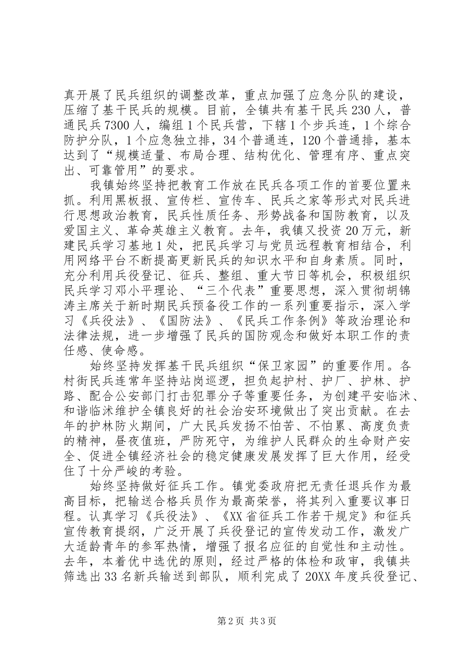 2024年在乡镇民兵点验大会上的致辞_第2页