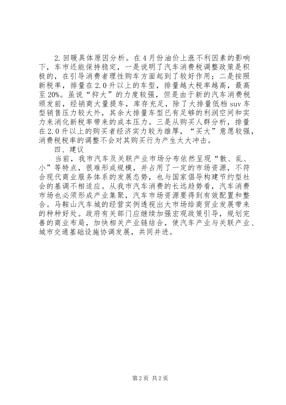 2024年消费税调整调查_第2页