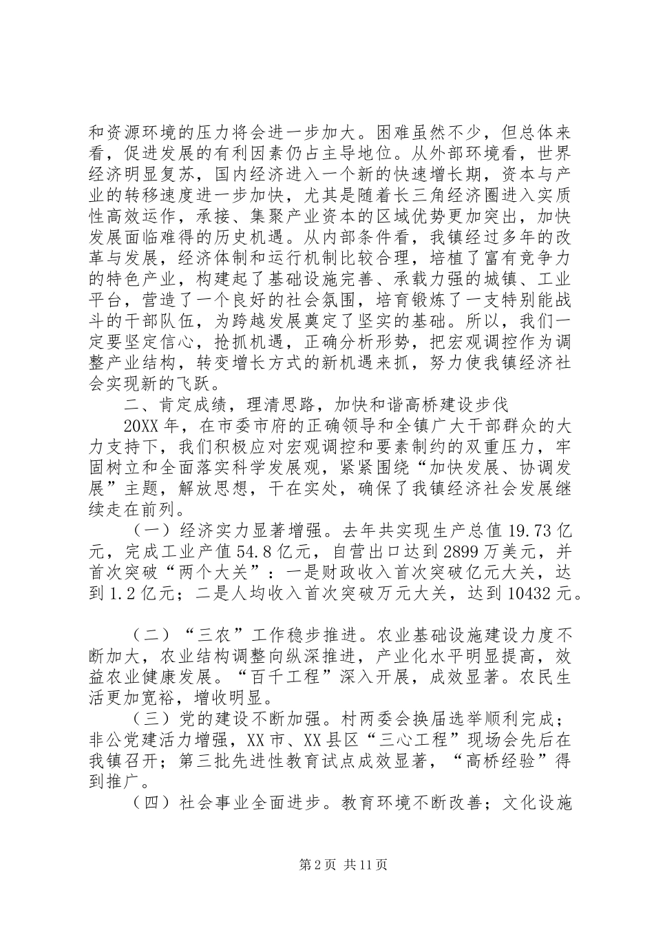 2024年在乡镇年度党员春训大会上的致辞_第2页