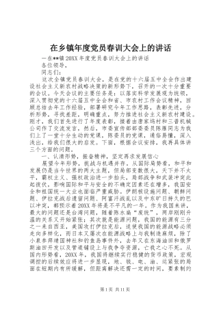 2024年在乡镇年度党员春训大会上的致辞